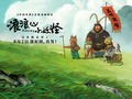 浪浪山小妖怪
